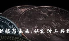 探索加密货币的职能与未