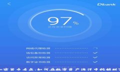   加密货币看盘：如何在数