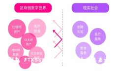 冷钱包 FTXBUN：加密货币安