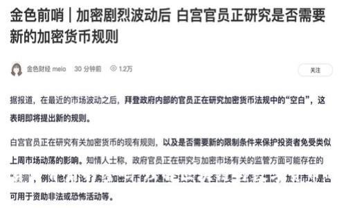 揭开加密货币背后的密码：理解区块链与数字货币的底层技术