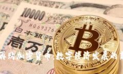 美图再购加密货币：数字