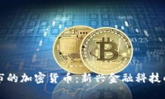 纽约市的加密货币：新兴