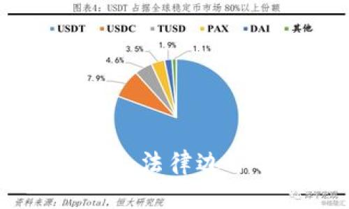 加密货币服务：法律边界与合规之路