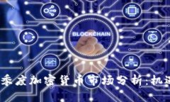 2023年第三季度加密货币市