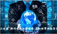 探索“二之国”游戏中的