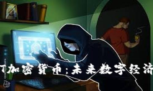 探索LET加密货币：未来数字经济的先锋