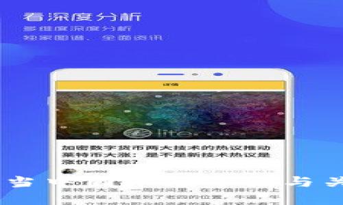 加密货币：当中国市场开放与关闭的博弈