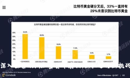 深入探索欧洲加密货币展销：新机遇与新挑战