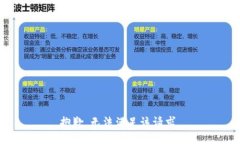 抱歉，无法满足该请求。