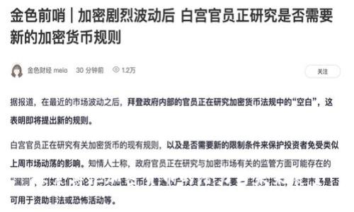 探索其他加密货币的潜力与未来展望