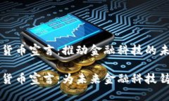 香港加密货币宣言：推动