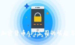 深入探讨加密货币API公司