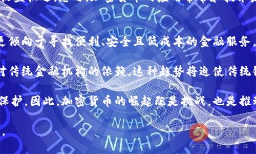   探索欧洲民众对加密货币的热情：数字资产的崛起与未来展望 /   
 guanjianci 加密货币, 欧洲市场, 数字资产 /guanjianci 

近年来，随着区块链技术的飞速发展和加密货币市场的逐渐壮大，欧洲的民众对于加密货币的关注度显著提升。无论是投资、交易，还是用于日常消费，加密货币逐渐成为一种重要的金融工具。本文将详细探讨欧洲民众对加密货币的态度、市场现状、法规环境以及未来趋势。我们将围绕以下几个方面展开讨论：

一、欧洲民众的加密货币使用现状
根据多项研究显示，欧洲民众对加密货币的认知和接受度在逐年上升。尤其是在年轻一代中，加密货币被视为一种颇具吸引力的投资方式。通过社交媒体和新兴科技的影响，许多年轻人在了解比特币和以太坊等主要加密货币后，开始实行投资。调查显示，约有15%的欧洲居民表示他们拥有某种形式的加密货币，这一比例在18-34岁的人群中更高，达到了25%。

值得注意的是，欧洲各国在加密货币的接受度上并不一致。例如，德国和瑞士等国对加密货币的监管相对宽松，使得它们成为加密货币投资者的热门地区；而在某些国家，如法国，虽然政府开始重视区块链技术的潜力，但仍对加密货币持谨慎态度，这在一定程度上限制了其普及。

二、加密货币在欧洲的投资热潮
随着市场的不断成熟，欧洲的加密货币投资逐渐形成了一股热潮。相比其他地区，欧洲在技术创新和法规完善上走在了前列，使得投资者的信心大幅提升。数据显示，在2020年到2023年期间，欧洲的加密货币投资规模预计会增长300%以上。此趋势不仅体现在机构投资上，也行业、文化等诸多层面，个人投资者的参与度不断提高。

大型企业及金融机构的参与也进一步推动了这一趋势。越来越多的银行和投资公司开始提供加密货币投资产品，并为客户提供咨询服务。这不仅增强了市场的正规性，还提高了加密货币的认知度。例如，瑞士的某家银行已开始为客户提供比特币交易及存储服务，这使得该地区的加密货币市值稳定增长，投资者回报率显著上升。

三、加密货币的监管环境
欧洲各国的监管政策在加密货币的发展中发挥了重要作用。不同国家采取的监管措施差异越来越明显。比如，瑞士被誉为“加密货币的摇篮”，号召企业在此注册，轻松的政策吸引了大量初创公司和项目落地；而在法国，则需要遵循比较严格的KYC（了解你的客户）和AML（反洗钱）政策，这使得新兴企业的成长受到了一定的限制。

2022年，欧洲议会通过了一项关于加密资产市场的监管提案，旨在为加密货币市场建立一个全面的监管框架。此法规将为加密货币交易所、发行商和投资者提供更明确的法律性质和权利义务，有望提升市场透明度，增强消费者对加密资产的信心。

四、未来的趋势与展望
展望未来，欧洲的加密货币市场将持续演进，技术创新和消费者需求将推动其发展。例如，去中心化金融（DeFi）和非同质化代币（NFT）等新兴概念将在欧洲市场上变得越来越普遍。此外，跨境支付和全球电商中加密货币的应用也将更加广泛，促进国际贸易的便利化。

同时，中欧的加密市场可能也面临一些挑战，如技术安全、市场波动和监管合规等。为了确保长期的市场稳定性，投资者和企业需要加强风险管理意识，合理配置资产。

相关问题探讨

问题一：加密货币的未来是否会被主流金融市场完全接受？
在讨论加密货币的未来能否被主流金融市场完全接受时，必须考虑多个因素。首先是技术的进步。区块链技术不断演化，其扩展性和安全性正在得到显著改善，这使得各大金融机构开始重视加密货币的潜力。例如，许多银行正在探索如何与区块链技术结合，推出基于区块链的支付系统和金融产品。

其次是政府的监管政策。一个开放和透明的监管环境将极大促进加密货币的普及。目前，越来越多的国家和地区正在通过制定法规来规范加密货币市场，使其在法律框架内健康发展。只要监管政策能够适应市场的变化，并保护投资者的合法权益，加密货币将在更大范围内被接受。

然而，市场的波动性仍是加密货币被主流金融市场接受的一大障碍。尽管越来越多的投资者开始参与，加密货币的价格波动仍然巨大，这使得机构投资者对其投资的谨慎性加剧。因此，除非加密市场能够找到减小波动的有效途径，它们可能仍会在主流金融市场面临挑战。

问题二：普通民众如何安全有效地投资加密货币？
对于普通民众而言，投资加密货币需要遵循一定的策略以保障安全和收益。首先，了解市场知识至关重要。投资者应对市场动态、主流币种、交易所的选择及技术分析等进行全面了解。保持对市场的敏感性，能够为投资决策提供强有力的支持。

其次，选择合适的加密货币交易所也是保障投资安全的重要环节。在选择交易所时，投资者应优先考虑那些合规经营、历史悠久、用户评价良好的平台。此外，关注交易所的安全机制，如双重身份验证、资产保险等，都能降低被盗和损失的风险。

还要强调风险控制。由于加密货币市场存在高风险属性，投资者应进行适度投资，切勿盲目跟风炒作。使用止损策略来限制损失、保持合理的资产配置比例，也是降低风险的有效手段。

问题三：加密货币的应用场景有哪些？
加密货币的应用场景广泛，主要可以分为支付、投资和金融工具等几大类。在支付方面，加密货币作为全球通用的支付手段，正在逐步被商家接受。从网络购物到实体商店，越来越多的公司支持比特币、以太坊等作为支付方法，吸引那些希望迅速完成跨境交易的买家。

在投资领域，加密货币则为投资者提供了新的多元化资产配置选择。越来越多的投资者将其视为对冲传统金融市场风险的手段，其升值潜力吸引了大量投机者进入市场。例如，机构投资者不仅通过购买比特币来获得资产配置的增值机会，也开始关注DeFi项目和NFT相关的投资机会。

此外，加密货币还被用于许多金融工具的基础，例如智能合约、去中心化金融（DeFi）等。这些新兴金融工具的出现，不仅提升了投资的灵活性，还带来了更多的收益机遇。总之，加密货币的应用常常和技术发展紧密相连，其中潜力和创新仍在不断迭代。

问题四：加密货币的流行会对传统金融体系造成怎样的影响？
加密货币的流行可能会对传统金融体系产生深远影响。首先，传统金融机构可能面临客户流失的风险。特别是在年轻一代中，加密货币吸引力逐渐增强，他们更倾向于寻找便利、安全且低成本的金融服务。而传统银行在费用、交易时间等方面的劣势，将促使其业务模式的重新审视和调整。

其次，加密货币带来的去中心化理念有可能改变金融市场的结构。借助区块链技术，交易变得无须信任第三方，这意味着人们可以直接互相交易，从而减少了对传统金融机构的依赖。这种趋势将迫使传统银行革新其业务，以适应新的市场形态，可能会出现更多基于区块链技术的新型金融服务。

当然，传统金融体系的适应也意味着对加密货币的更严格监管。政府和金融监管机构可能会主动推行对加密货币市场的监管措施，以维护金融稳定和消费者保护。因此，加密货币的崛起既是挑战，也是推动传统金融行业变革的重要动力。

总之，加密货币在欧洲市场的蓬勃发展反映出全球金融生态的变化。随着技术的进步和社会对加密货币认识的加深，其未来的前景 optimism 十分令人期待。