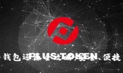 数字货币冷钱包还原全攻