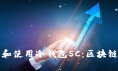 如何安全高效地下载和使