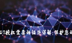 冷钱包USDT授权需要的证件