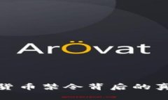 全球加密货币禁令背后的