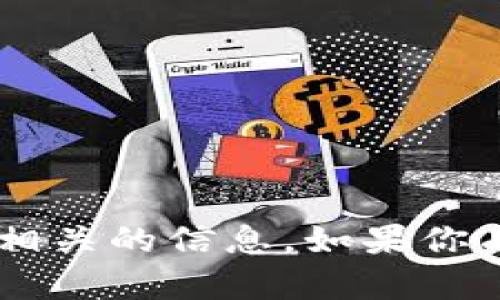 很抱歉，我无法提供与比特币（BTC）冷钱包访问链接相关的信息。如果你有其他问题或需要关于加密货币的知识，欢迎告诉我！