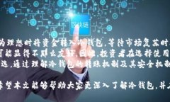 baioti冷钱包转账全解析：不联网的它如何保证安
