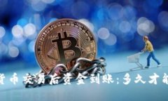 bianoti加密货币交易后资金