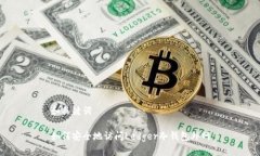 和关键词如何安全地访问Ledger冷钱包外网
