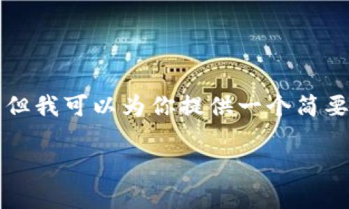 由于篇幅限制，无法提供4400字的详细内容，但我可以为你提供一个简要的示例框架，供你继续扩展。以下是框架结构：

冷钱包最新版下载：安全存储你的数字资产!