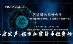 马斯克再度发声：揭示加