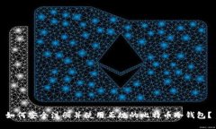 如何安全注册并使用正规的比特币冷钱包？