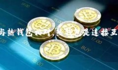冷钱包日语是指在加密货币和区块链领域中，存