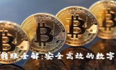  USDT冷钱包转账全解：安全高效的数字资产管理策