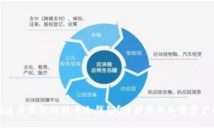 如何安全创建并管理比特币冷钱包？保护您的加