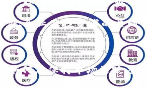   韩国加密货币交易市场的收入揭秘：2023年的最新动态 / 

 guanjianci 加密货币, 韩国, 交易收入 /guanjianci 

### 引言

近几年，全球加密货币市场以惊人的速度发展，为各国经济注入了新的活力。韩国作为全球加密货币交易的重要市场之一，其交易收入和市场动态更是备受关注。本文将详细分析2023年韩国的加密货币交易收入现状，包括市场规模、交易平台、政策影响等多个方面。此外，我们还将探讨围绕这一主题的一些重要问题，以便更全面地理解这一市场的动向和未来发展。

### 2023年韩国加密货币市场概述

#### 市场规模与增长

2023年，韩国的加密货币市场规模呈现出显著的增长态势。根据相关数据，韩国的加密货币交易所共计处理了数十亿美金的交易量，许多交易平台的日交易额均达到创纪录的水平。与2022年相比，韩国加密货币市场的整体交易量增加了约40%，其中比特币和以太坊仍然是最受欢迎的交易选项。

#### 主要交易平台

韩国的加密货币交易平台有很多，它们在市场中扮演着至关重要的角色。知名的交易所如Upbit、Bithumb、Coinone等，均在国内乃至国际上享有较高的声誉。这些交易平台的用户体验和安全性普遍较好，吸引了大量投资者和交易者。此外，随着去中心化金融（DeFi）和非同质化代币（NFT）等新兴技术的发展，越来越多的交易平台也开始提供相关服务，从而进一步扩大市场份额。

#### 政策环境

韩国政府对加密货币的监管政策一直是市场变化的重要因素。2023年，政府推出了一系列针对加密货币行业的法规，确保交易的透明度和合法性。这包括对交易所的许可证、反洗钱措施、税收政策等的严格控制。虽然这些规定在一定程度上带来了合规压力，但也为市场的健康发展提供了保障。

### 韩国加密货币交易收入的组成因素

#### 交易费用

交易费用是加密货币交易收入的重要组成部分。每一笔交易都需要支付一定的手续费，这对于交易平台的收益来说至关重要。根据统计数据，2023年韩国的交易手续费收入达到了数百万美元。在高频交易和大宗交易的背景下，特别是对日交易量巨大的平台，其收入可观。

#### 上币费用

除了交易费用，许多交易所还会收取上币费用。这是新项目在某个平台上线时需支付的费用，以获得更好的曝光和流动性。2023年，韩国市场上新上线的项目层出不穷，交易所通过收取上币费用也获得了可观的收入。

#### 其他收入来源

此外，韩国的加密货币交易所还通过产品销售、借贷服务、投资咨询等多元化方式获得额外收入。随着行业的发展，交易所的服务正在不断扩展，为其增加了更多的盈利机会。

### 可能相关的问题

#### 问题一：韩国的加密货币交易所如何保证安全？

1. 惊醒的安全问题

在加密货币交易市场中，安全性一直是投资者最为关心的话题。近年来，韩国的一些交易所曾发生过重大的安全事件，包括黑客攻击和数据泄露等。这些事件不仅给投资者带来了经济损失，也对市场的信任度造成了影响。因此，韩国的交易所采取了一系列措施来保障交易安全。

首先，许多交易所采用了冷钱包管理，即将大部分数字资产存储在离线环境中，以降低黑客攻击的风险。这种方式使得即使交易所受到攻击，攻击者也无法窃取到用户的资金。其次，交易所还会实施多重身份验证（2FA）机制，使得用户在进行交易时需提供额外的身份验证信息，从而进一步提高账户安全性。

此外，定期的安全审计也是必不可少的。韩国的交易平台通常会对其系统进行定期审计，以发现潜在的安全隐患并及时修复。这种审计往往由第三方安全公司实施，确保其公正性和专业性。

最后，根据韩国政府的法规，交易所需满足一定的合规要求，包括反洗钱和客户身份验证(KYC)等措施。合规不仅有助于保护投资者的利益，也能防止洗钱等恶性事件的发生。

#### 问题二：为什么韩国投资者对加密货币的兴趣居高不下？

2. 投资者心理分析

韩国的加密货币市场吸引了大量投资者，其背后的原因多种多样。首先，许多投资者看中的是加密货币的高回报潜力。由于数字货币价格波动较大，短期内可能获得巨额收益，这对于追求高风险高收益投资的韩国年轻人尤为吸引。尤其是比特币在过去的走势使得很多投资者憧憬着“下一个比特币”的到来，并逐步涌入市场。

其次，韩国年轻人对新技术和创新产品的接受度高，许多投资者将加密货币视为科技进步的一部分。作为一个相对年轻、充满活力的经济体，韩国的年轻投资者在金融科技领域表现出强烈的开放态度，使他们更乐于尝试包括加密货币在内的新兴投资市场。

另外，社交媒体和网络社区的兴起也促进了加密货币的传播。韩国拥有众多关于加密货币的论坛和社交媒体小组，投资者们会在这些平台上分享信息、分析市场趋势和交易经验，这在一定程度上加速了信息的传播，使得更多人能够快速了解市场动态并参与其中。

最后，随着加密货币的合法化进程，更多的资本流入也吸引着投资者关注。投资者越来越意识到，加密货币不仅仅是一种投资工具，更是一种全新的资产类别，其将对未来金融市场产生深远影响。

#### 问题三：韩国政府对加密货币的监管政策如何影响市场？

3. 政策影响深远

韩国政府对加密货币的监管政策无疑对市场产生了重要影响。首先，严格的监管政策提升了市场的合规性和透明度。通过引入KYC（客户身份识别）和AML（反洗钱）政策，政府希望能够有效规避洗钱和金融犯罪的问题，而这在很大程度上增强了投资者对市场的信心。

其次，政策也促进了合理的竞争，推动交易所不断改进服务质量。面对严格的市场监管，交易所需要不断提升技术和用户体验，以留住客户并吸引新用户。例如，交易所可能会通过提高安全性、减少交易费用、增加新币种、推出各种投资工具等方式来市场表现。

此外，合规的监管政策有助于吸引外资进入韩国市场。许多外资企业和项目在选择市场时，往往会考虑监管环境的友好程度。若韩国的加密货币市场能够保持透明和合法性，更多的国际投资者将会愿意进入这一市场，从而带来新的资金和技术资源。

然而，过于严格的监管也可能抑制创新，导致一些初创企业和项目退出市场。对于潜在的新兴技术，如DeFi、NFT等，过度的监管可能会扼杀其发展。因此，政府在制定政策时应谨慎决策，平衡监管与市场创新之间的关系，从而推动加密货币市场的健康发展。

#### 问题四：未来韩国加密货币市场的趋势会如何？

4. 市场未来展望

展望未来，韩国的加密货币市场将继续保持其增长趋势。首先，随着技术的不断进步，区块链和加密货币将迎来更多的实际应用。这不仅限于金融领域，还可能扩展到游戏、艺术、供应链管理等多个方面，为市场注入新的活力。

其次，随着传统金融市场与加密市场的逐步融合，更多的金融机构将会进入这一领域。银行、证券公司等传统金融机构可能出于业务多元化的需要，推出加密货币产品，从而让更多的保守投资者参与其中，促进市场的成熟。同时，这也可能带来更多的合规要求，进一步推动市场的透明度和合法性。

然而，伴随着市场的逐步成熟，投资者需要更加理性地看待加密货币。尽管投资可能带来高收益，但也伴随着高风险。因此，未来的投资者将需要更详细和深入的信息分析，以及对市场趋势的更好把握。

总体而言，韩国的加密货币市场在未来几年中，将持续吸引大批投资者，推动技术创新，成为全球加密货币生态系统的重要组成部分。同时，市场的健康和可持续发展也将需要政府、企业及投资者的共同努力。

### 结论

通过上述分析，我们可以看到，韩国的加密货币交易市场在2023年取得了显著的进展和收入增长。然而，市场的不断变化也带来了许多新的挑战，包括安全性、政策监管等。未来，如何在保持市场活跃度的同时确保合规性和安全性，将是韩国加密货币交易所需要面对的重要课题。