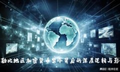 加勒比地区加密货币禁令