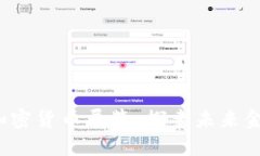 2023年全球加密货币展览：