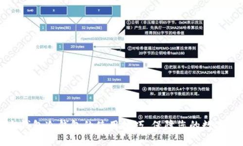 掌握比太钱包冷钱包的使用技巧，保障您的数字资产安全