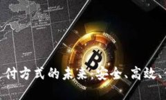 探索苹果加密货币支付方