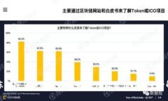 山东加密货币的崛起与未