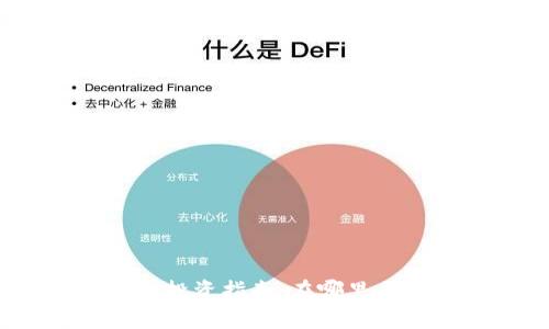 2023年加密货币基金投资指南：在哪里查看和选择合适的基金