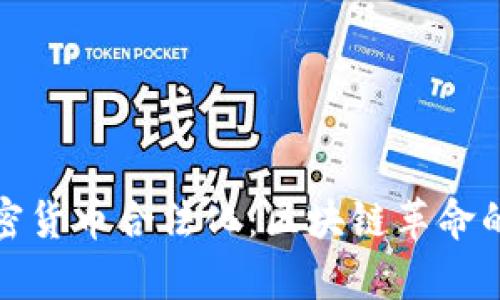 新加坡加密货币合法化：区块链革命的前沿之地