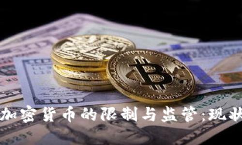埃及对加密货币的限制与监管：现状与未来
