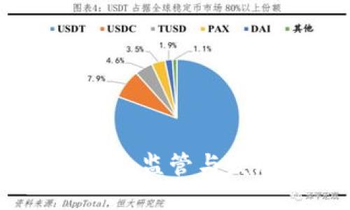 伊朗加密货币法：监管与发展的平衡之道
