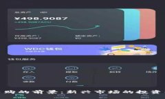 加密货币并购的前景：新