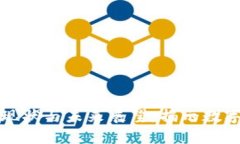 加密货币总额的现状与未