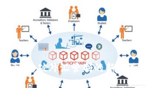 加密货币：打破外汇管制的新机遇与挑战