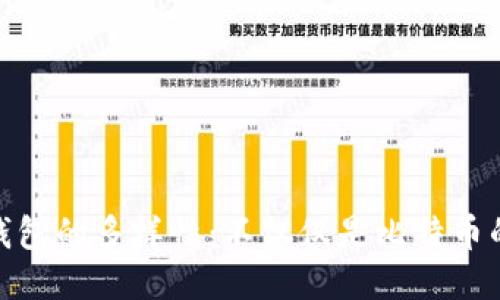 : 冷钱包的多样性：不仅仅是比特币的港湾