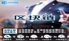 探索加密电子货币的价值