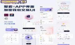揭开加密货币的面纱：探