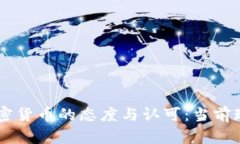 印度网民对加密货币的态