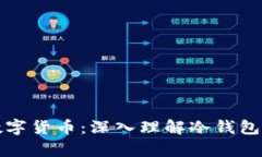 如何安全存储数字货币：
