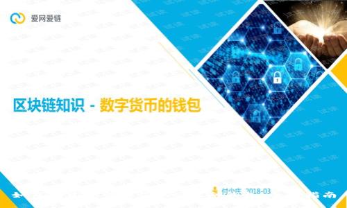 如何创建和管理您的GEC冷钱包：全面指南